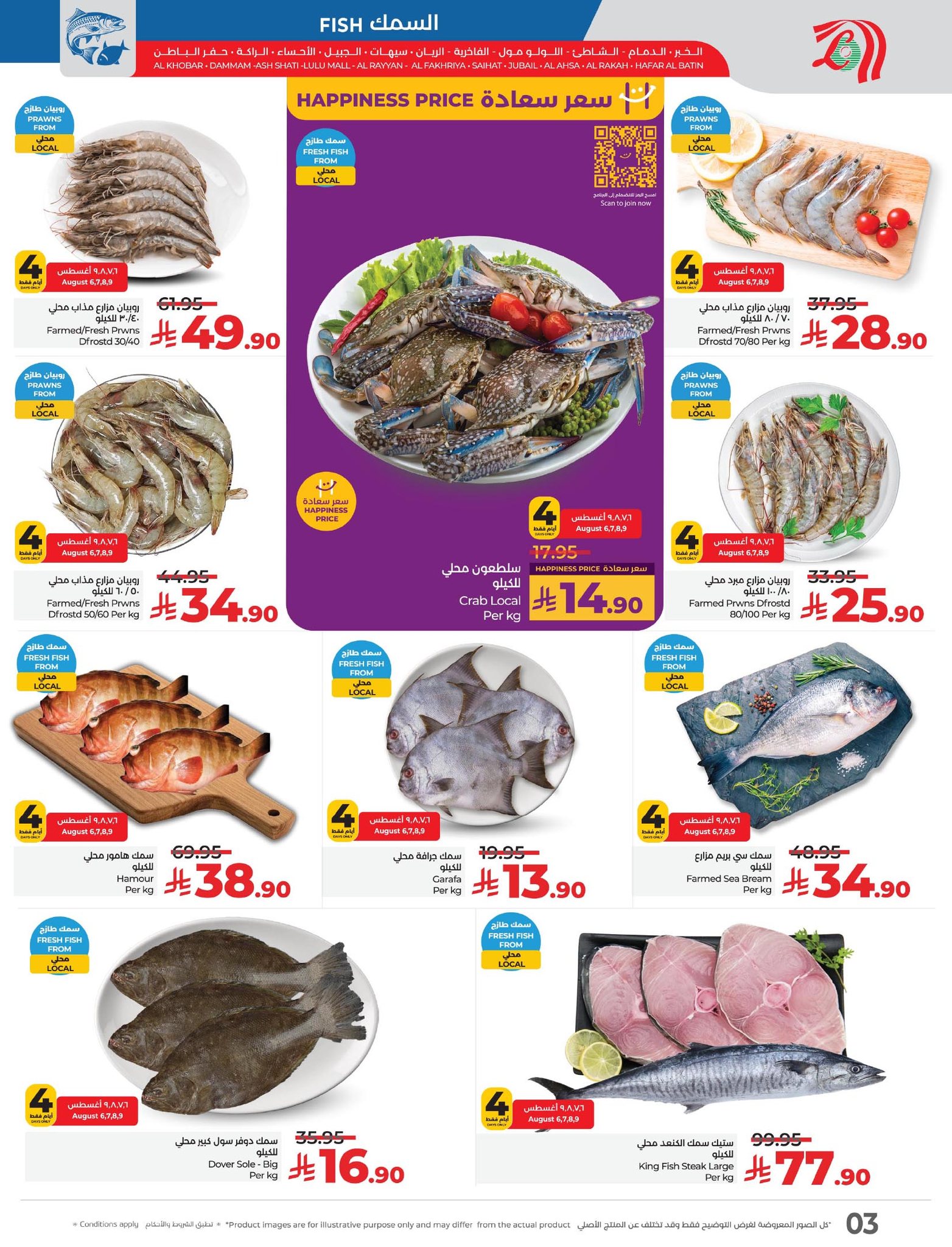 lulu-dammam-shati offers from 6aug to 1aug 2025 عروض لولو الدمام الشاطئ من 6 أغسطس حتى 1 أغسطس 2025 صفحة رقم 3